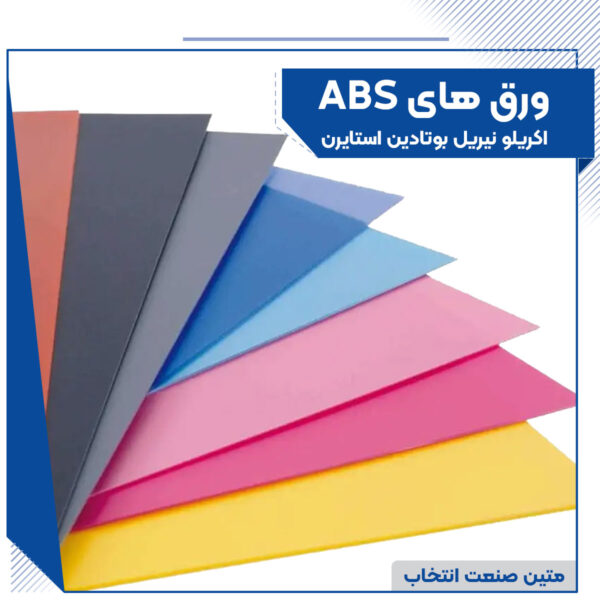 ABS 600x600