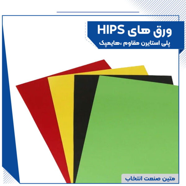 HIPS 600x600